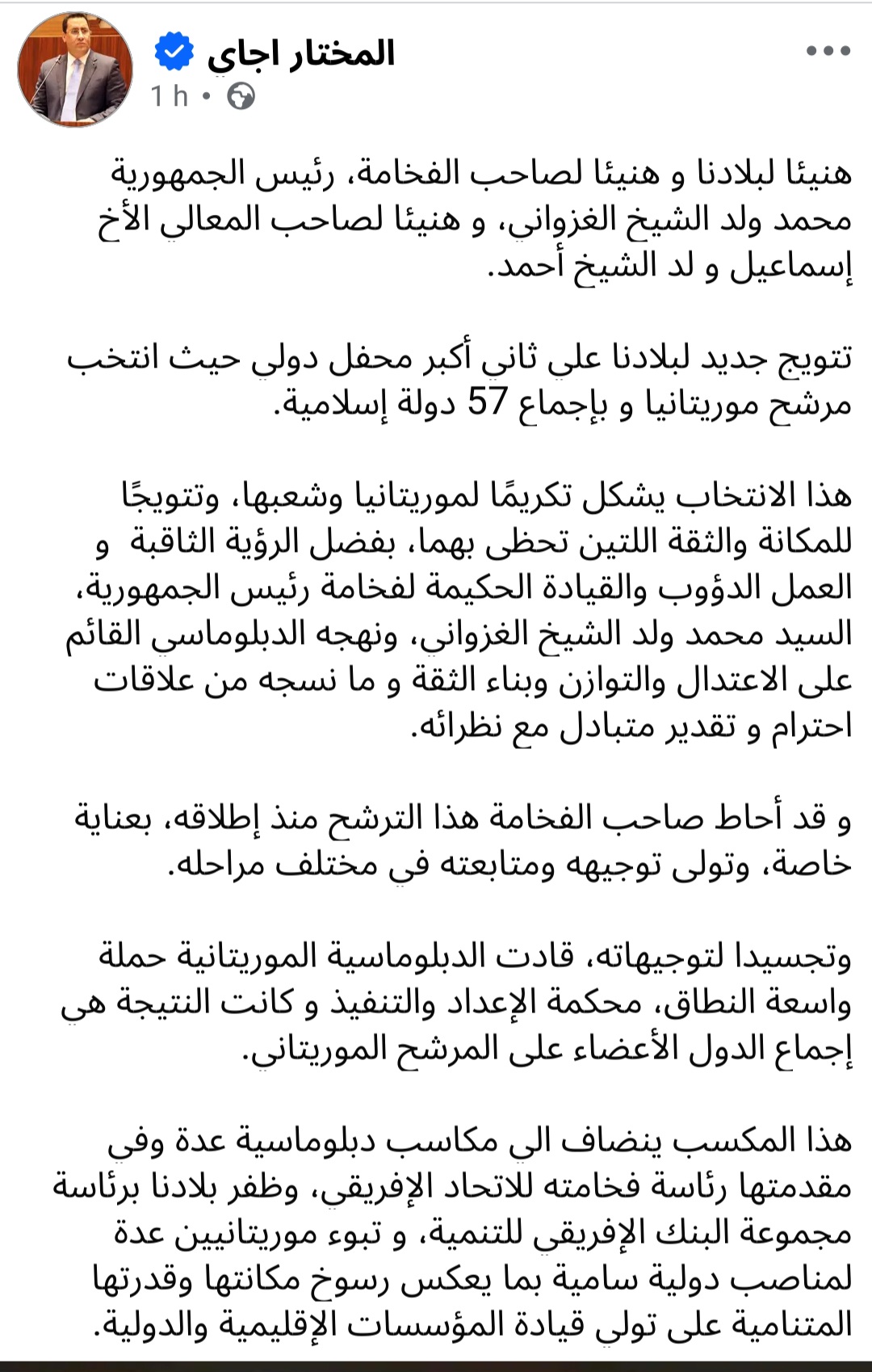 Le Premier Minstre se félicite de l'élection du mauritanien Ismail Cheikh Ahmed au Secrétariat de l'OCI